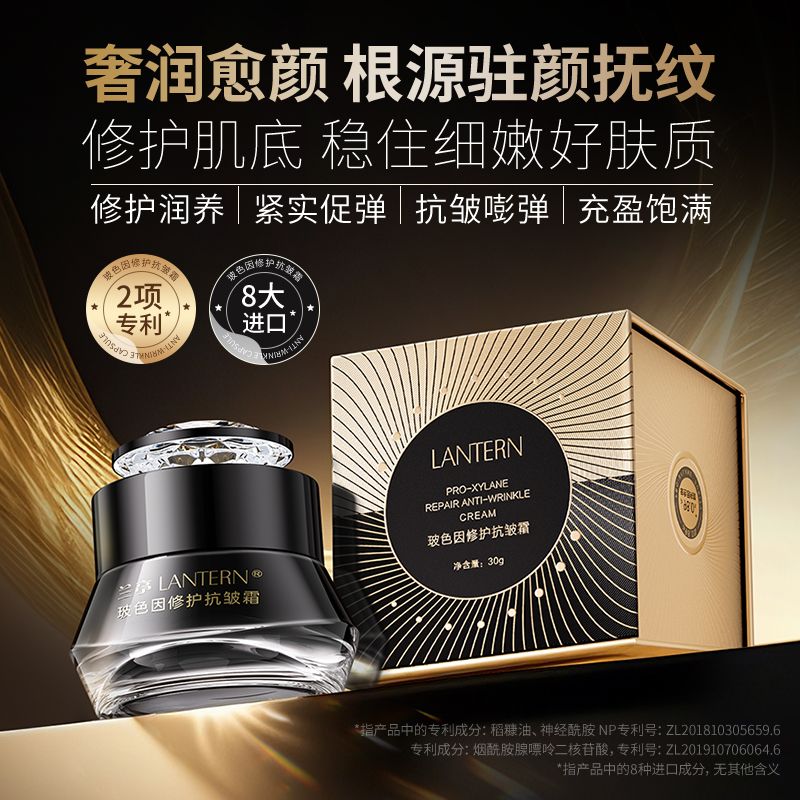 12861665.兰亭LANTERN玻色因修复抗皱霜