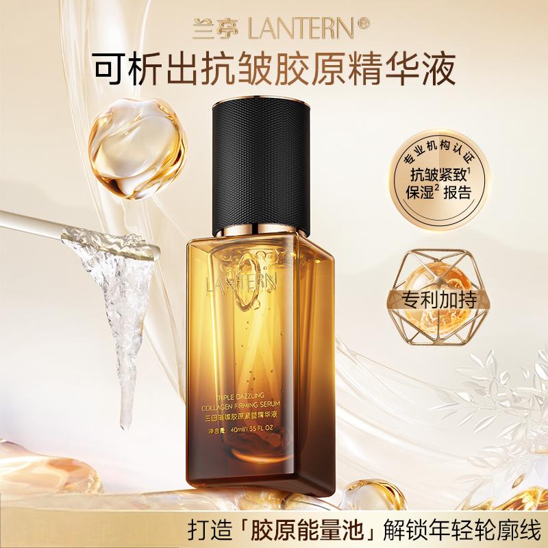 12861485.兰亭LANTERN三因璀璨胶原紧塑精华液