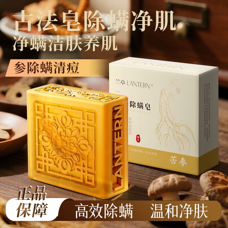 12900388.兰亭LANTERN苦参除螨皂
