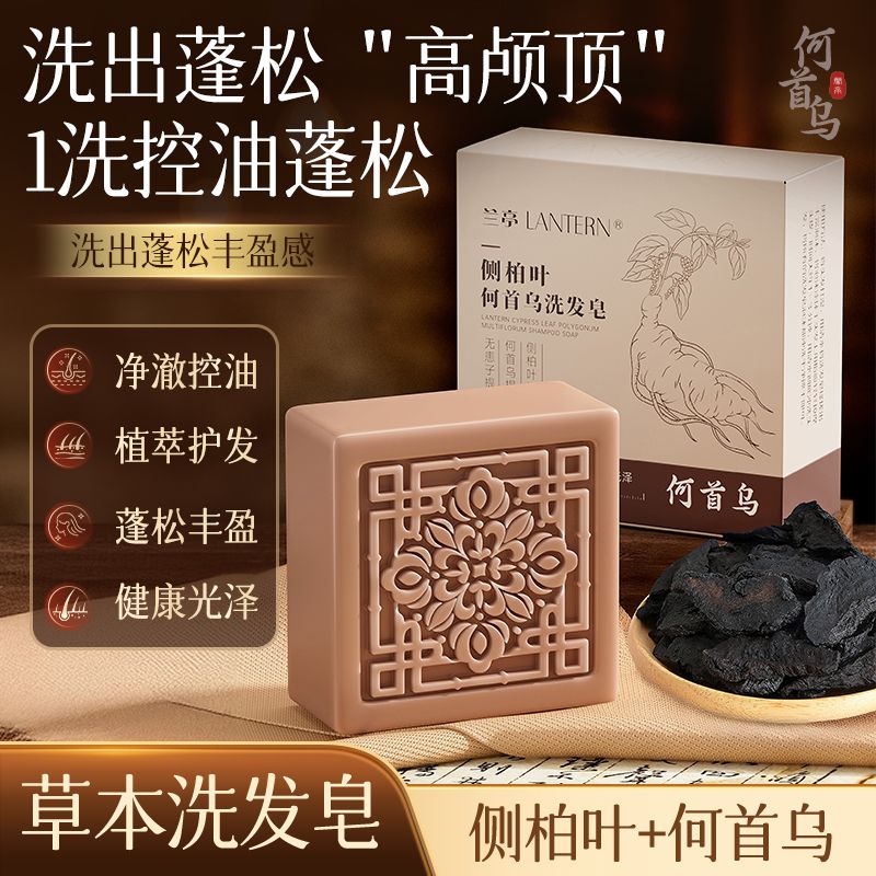 12995161.兰亭LANTERN侧柏叶何首乌洗发皂