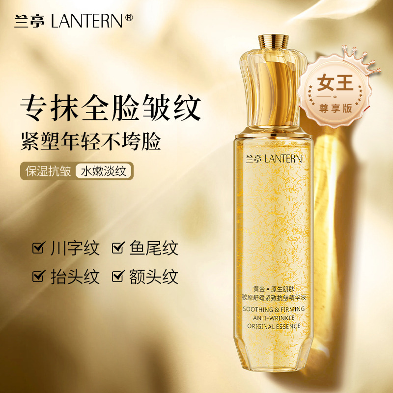 11194347.兰亭 LANTERN 原生肌肽胶原舒缓紧致抗皱精华液265ml/瓶