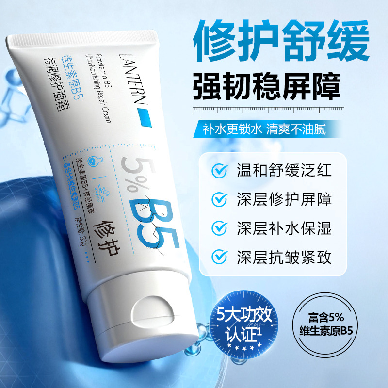 13210065.兰亭LANTERN维生素原B5特润修护面霜50g