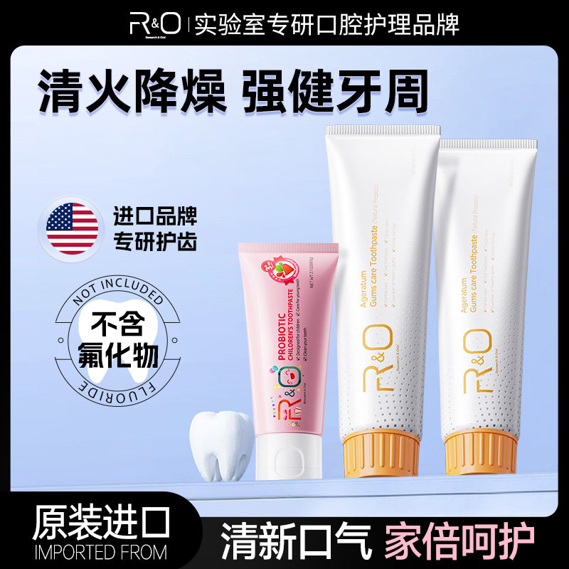 11590899.R&O 原装进口多效呵护牙膏家庭组合装3支