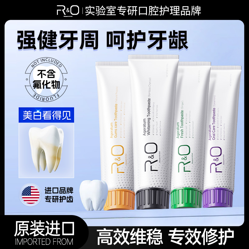 11590833.R&O 原装进口抗敏舒缓多效牙膏组合装