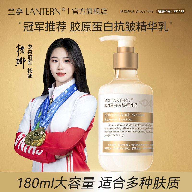 11544579.兰亭LANTERN 胶原蛋白抗皱精华乳180ml/瓶