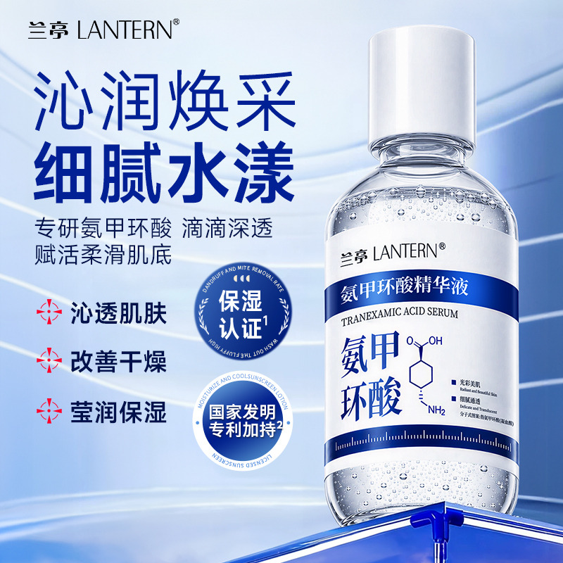13717681.兰亭LANTERN氨甲环酸精华液沁润焕采莹润保湿220ml