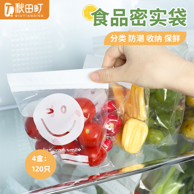 12229775.秋田町食品保鲜袋套装零食果蔬冰箱密封袋收纳密实袋