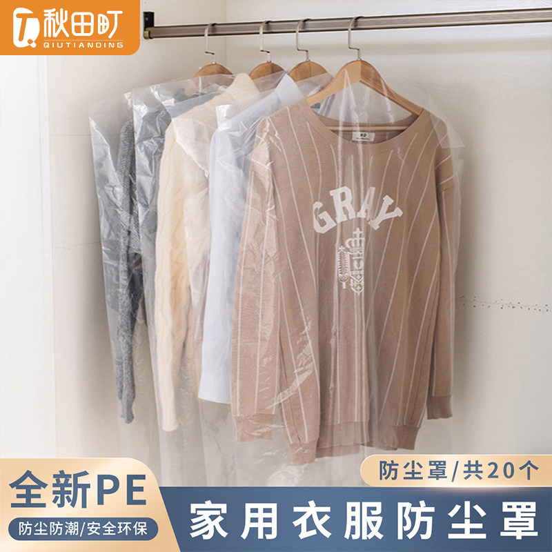 12229766.秋田町二十个装加厚防尘袋衣服防尘罩干洗店透明大衣西装防尘袋挂衣袋