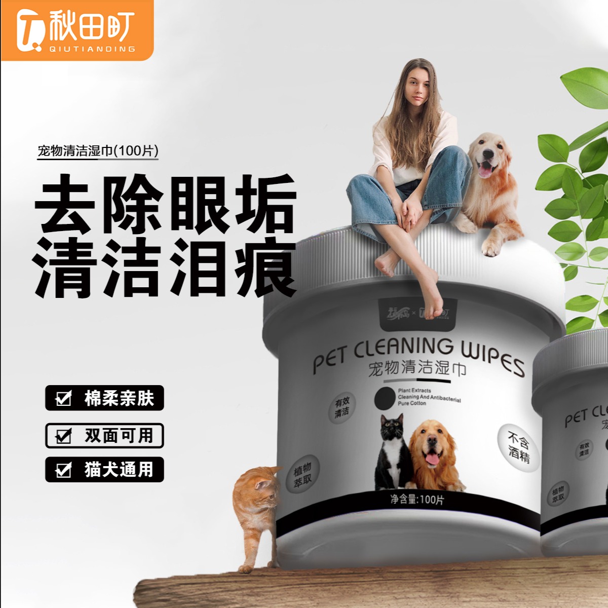 12229626.秋田町猫咪用湿巾狗狗泪痕宠物专用湿纸巾清洁用品