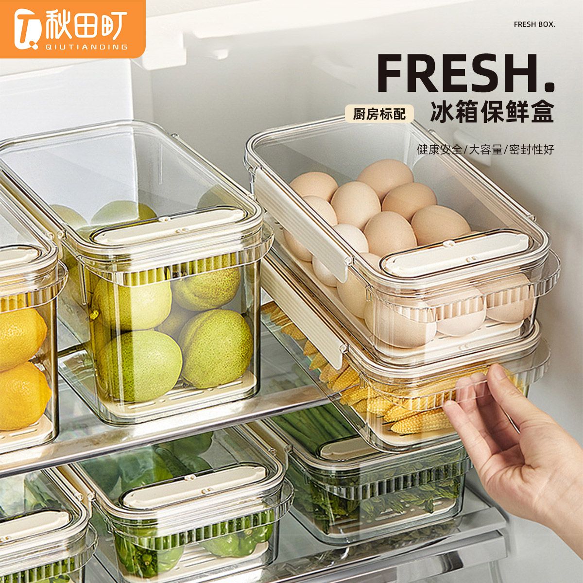 12229607.秋田町两个装冰箱收纳盒整理盒保鲜盒食品级专用蔬菜鸡蛋冷冻神器储物盒子