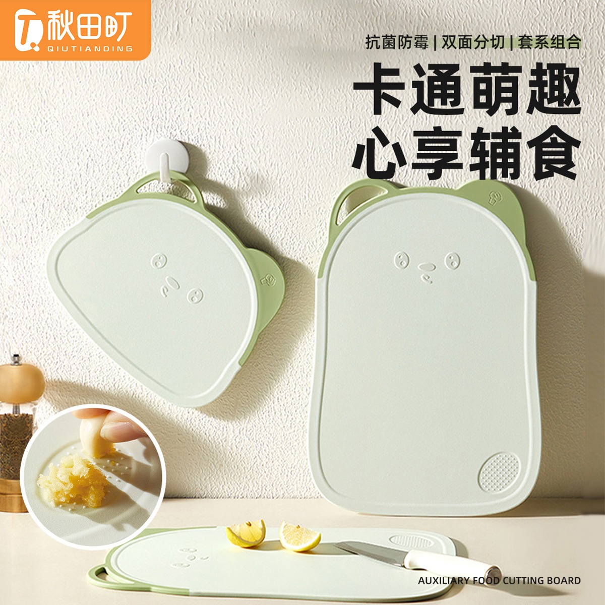 12229594.秋田町菜板防霉家用婴儿宝宝辅食案板切水果刀砧板分类小菜板