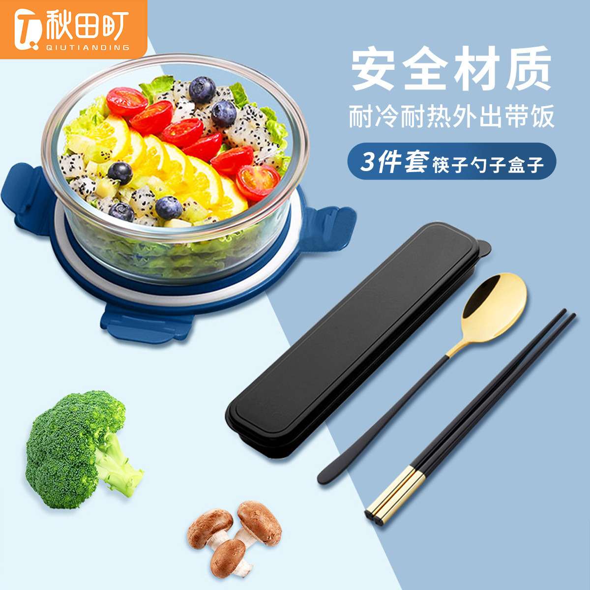 12229589.秋田町带餐具660ml分隔型耐热玻璃冰箱保鲜盒微波炉加热饭盒便当盒大容量
