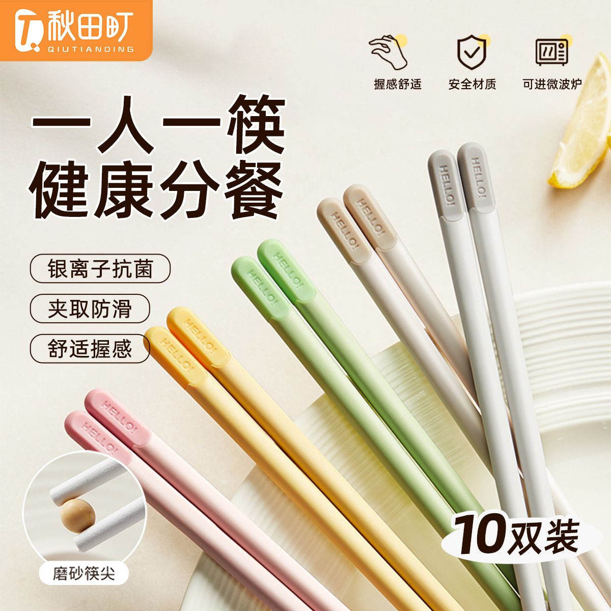 12825787.秋田町彩色合金筷子家用一人一筷分色高颜值抗菌防霉公筷筷子