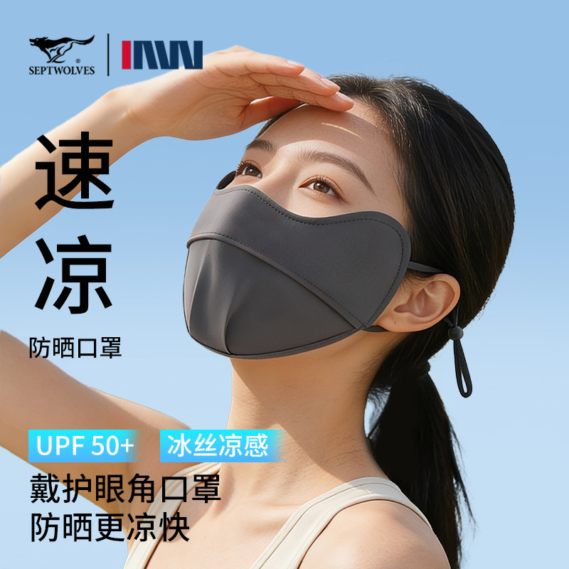 13618008.七匹狼防晒口罩显脸小显瘦脸高颜值透气防紫外线护眼角高颜值面罩