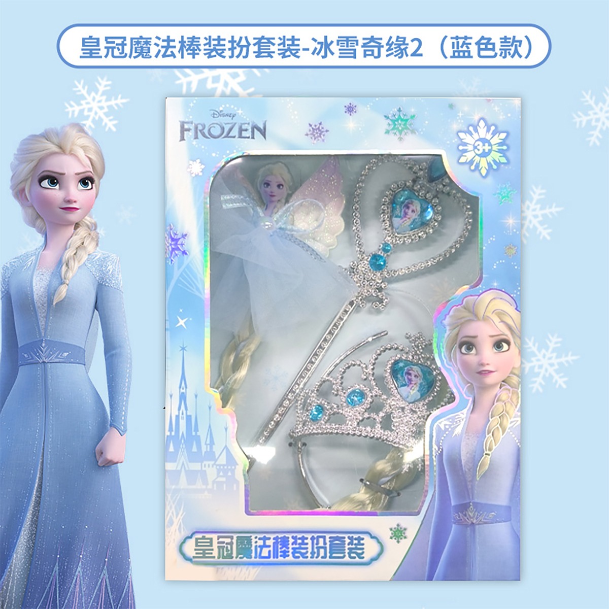 12087796.冰雪奇缘儿童皇冠头饰女童发箍公主魔法棒发饰礼盒女孩礼物