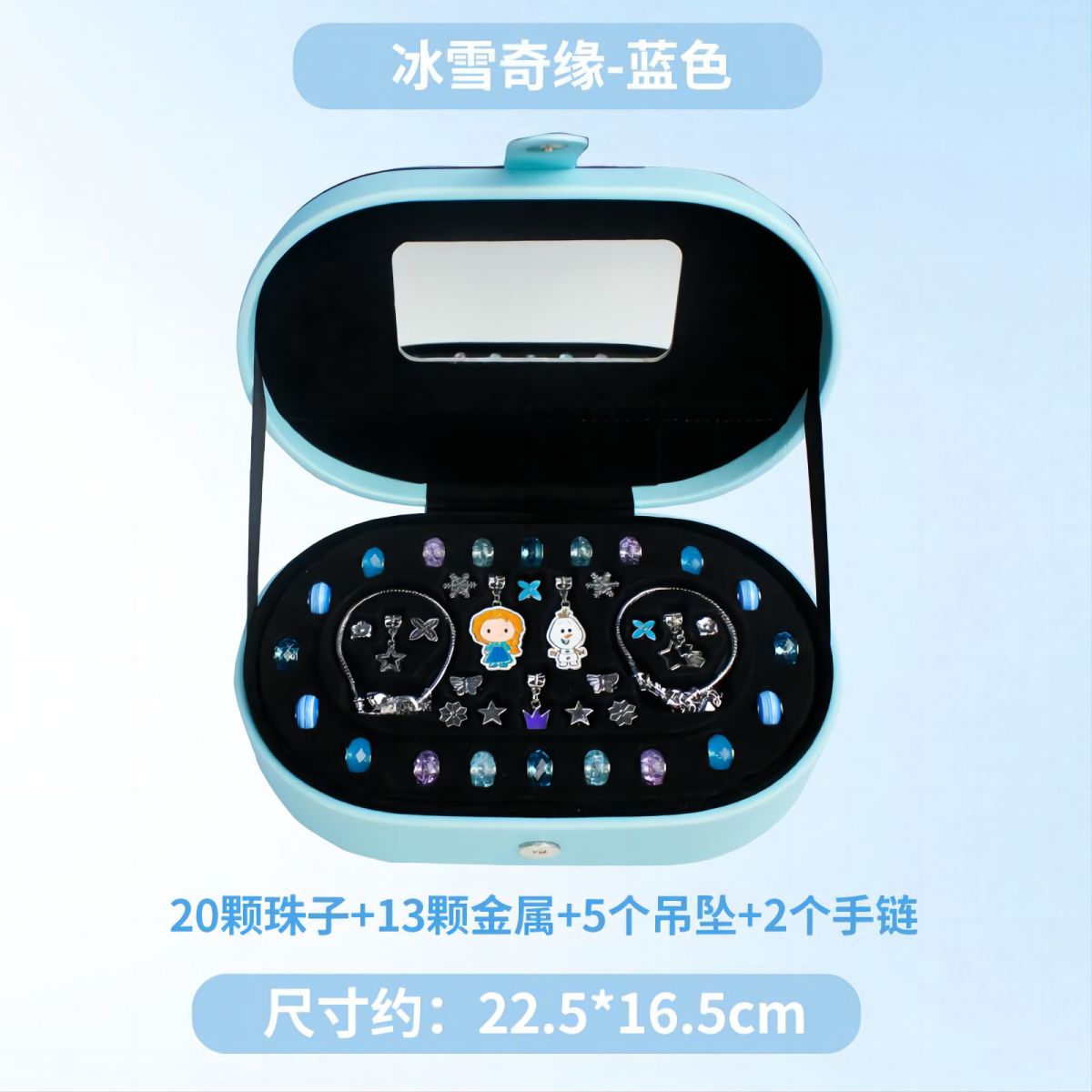 12087814.冰雪奇缘首饰盒儿童金属手链串珠diy女孩玩具礼盒艾爱莎公主