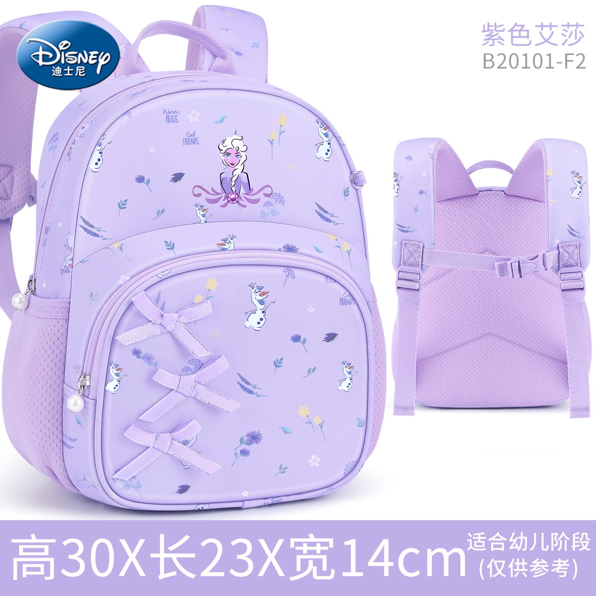 12412188.艾莎公主幼儿园书包女孩儿童背包宝宝专用爱莎双肩包入学背包