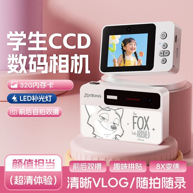 13159673.疯狂动物城ccd相机数码男女生可录像儿童玩具生日礼物朱迪尼克