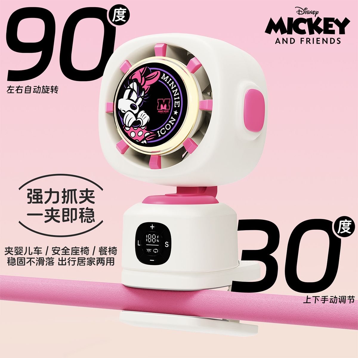 13561445.迪士尼夹扇充电迷你风扇自动摇头强力抓夹空气循环扇礼物