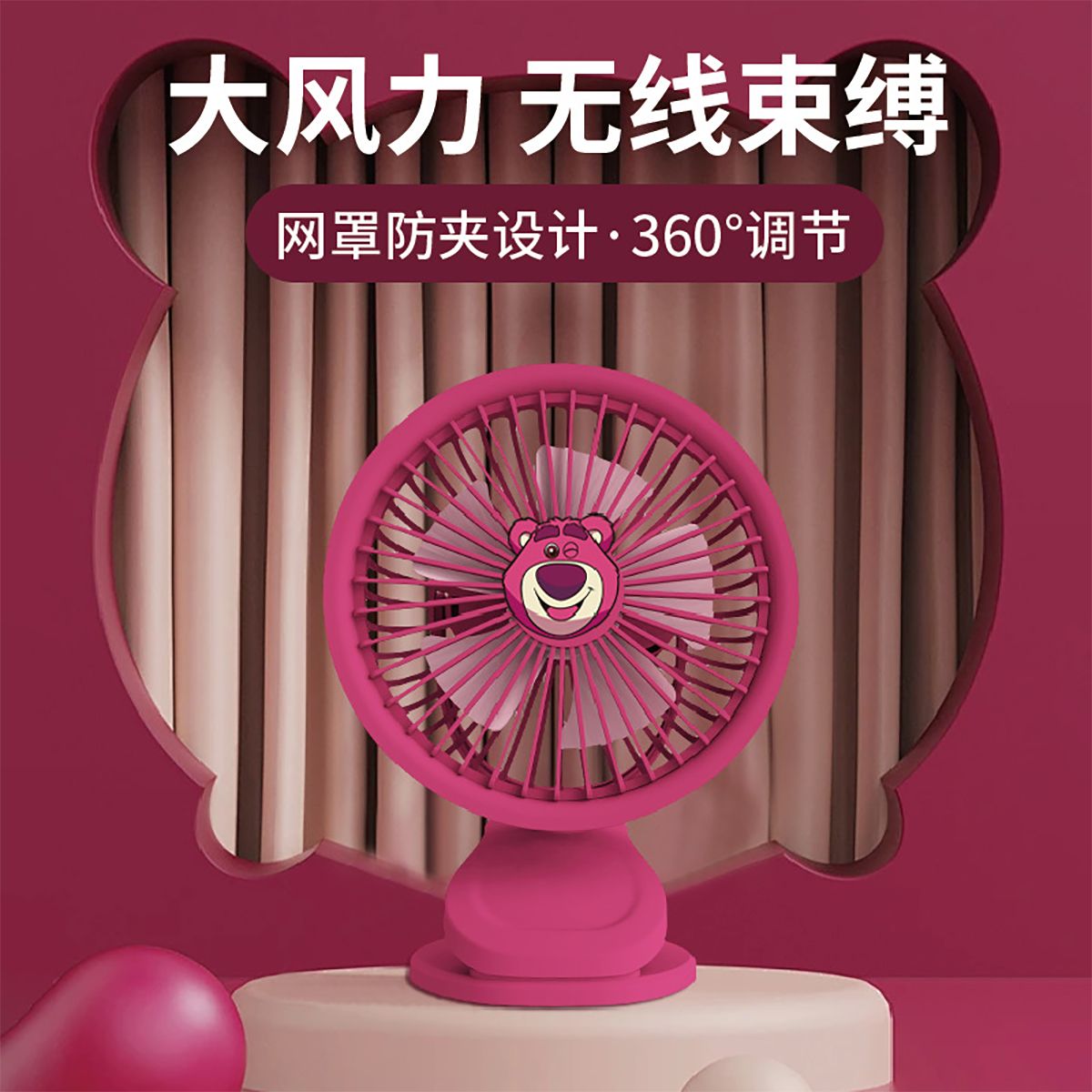 13791552.草莓熊夹子小风扇usb充电桌面风扇可爱卡通便携迷你小风扇