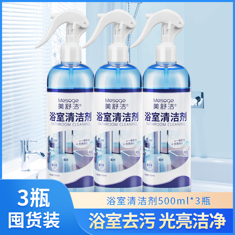 12286905.【新老包装随机发】【3瓶】美舒洁 浴室多功能清洗剂500ml*3