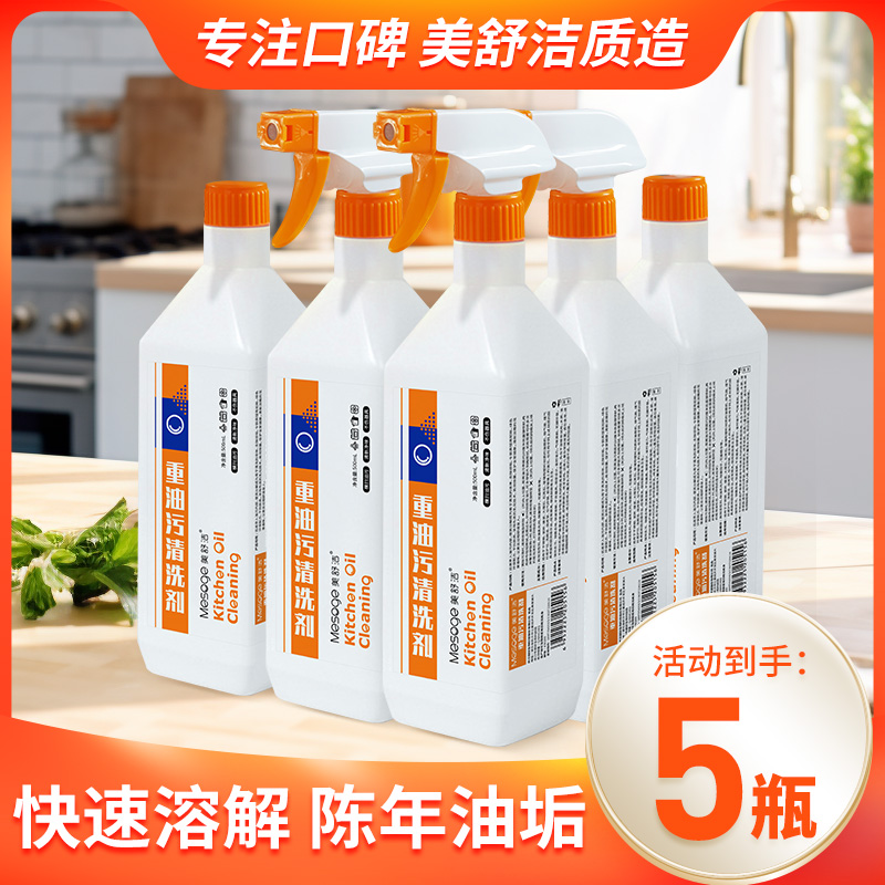 12286877.【5瓶】【新升级去污】重油污清洗剂油污净油烟机灶台去重油除垢清洗