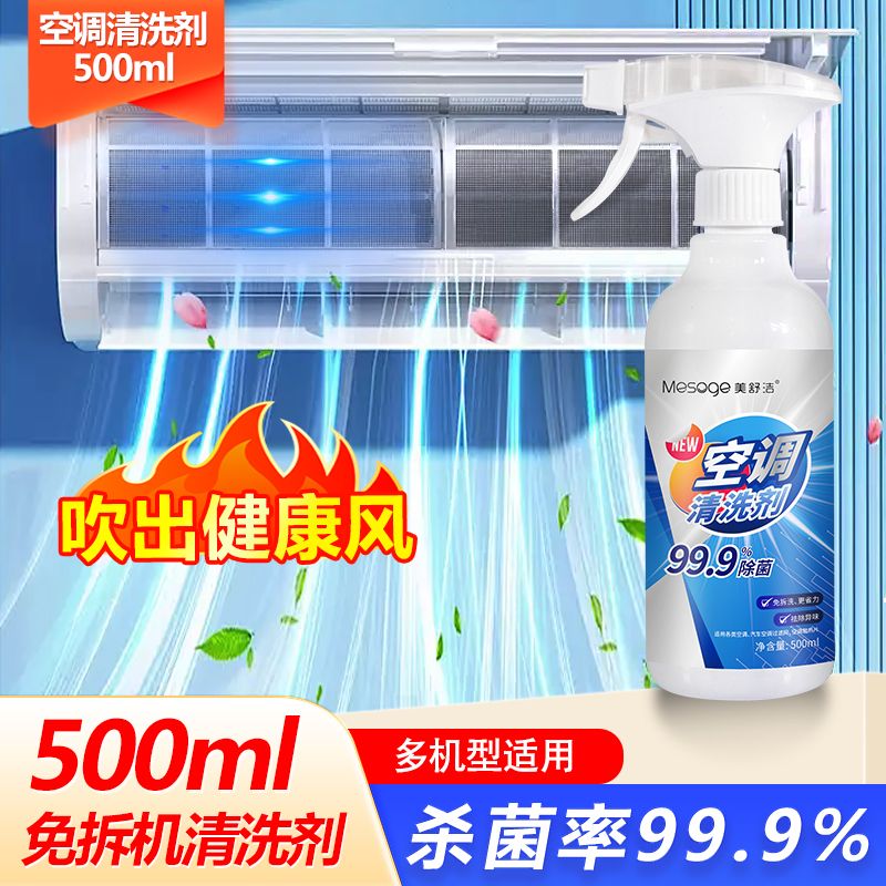 12286881.【500ml大容量 泡沫型】空调清洗剂空调专用免拆洗家用