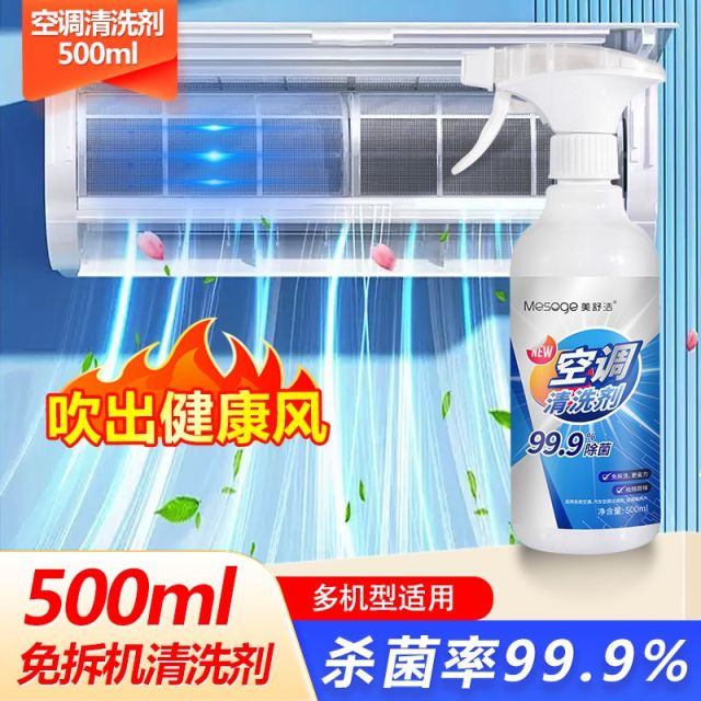 12286881.【500ml大容量 泡沫型】空调清洗剂空调专用免拆洗家用