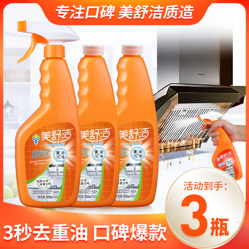 12286976.【秒杀】【3瓶】多功能重油污净厨房油烟机清洗剂500ml*3