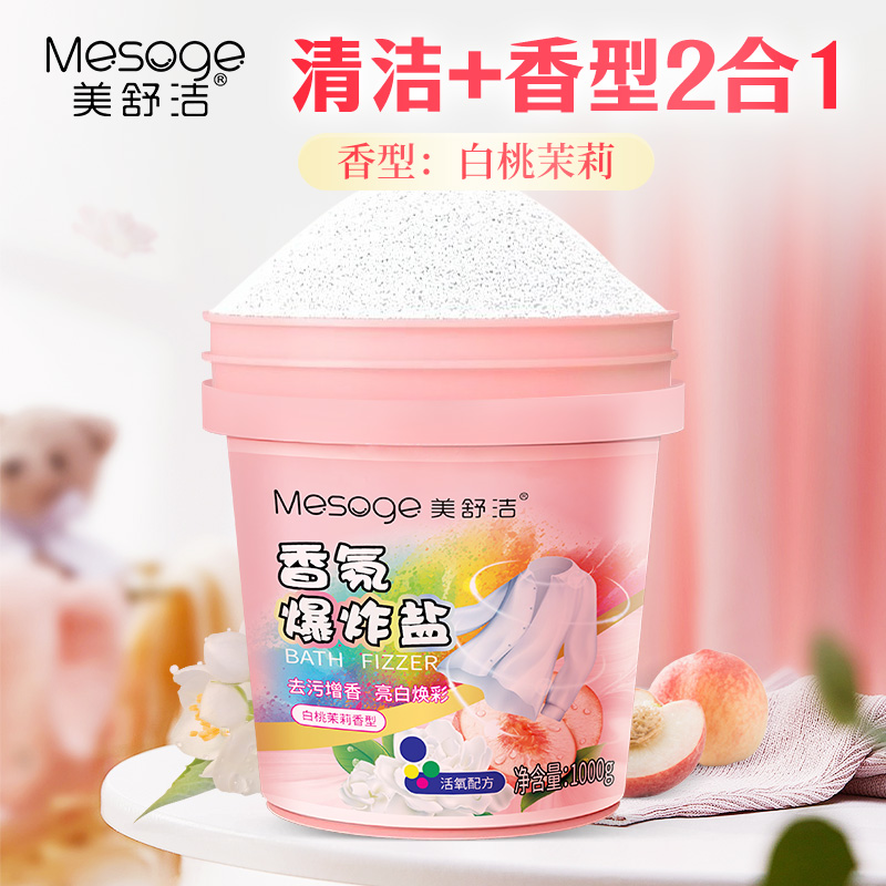 12381810.美舒洁香氛爆炸盐1000g*2桶