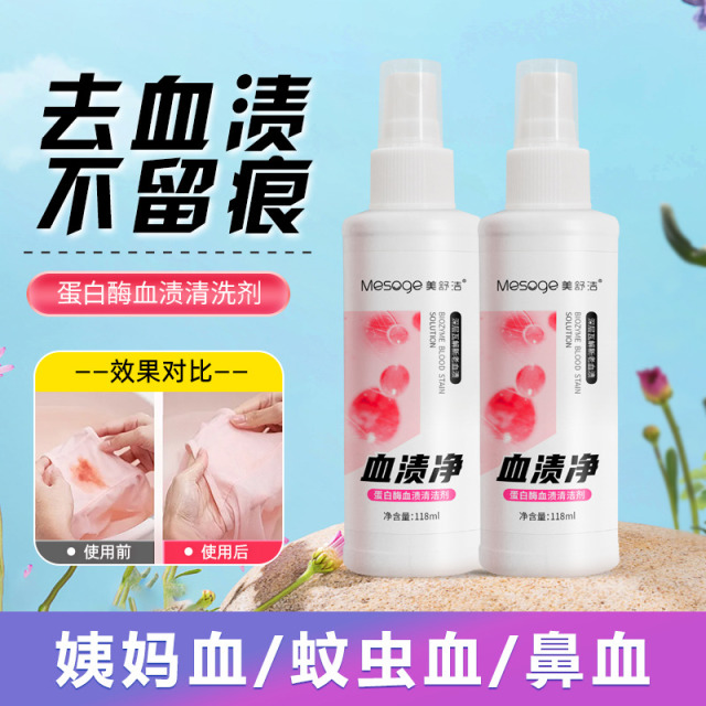 12383695.【新品限量福利 拍一发三 到手3瓶】蛋白酶血渍净血迹清洁剂