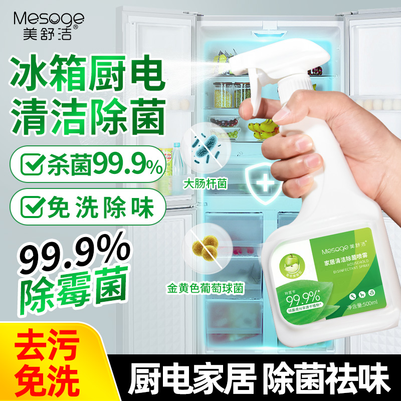 12383684.【新品限量福利 拍一发三 到手3瓶】家居清洁除菌喷雾 大牌同源