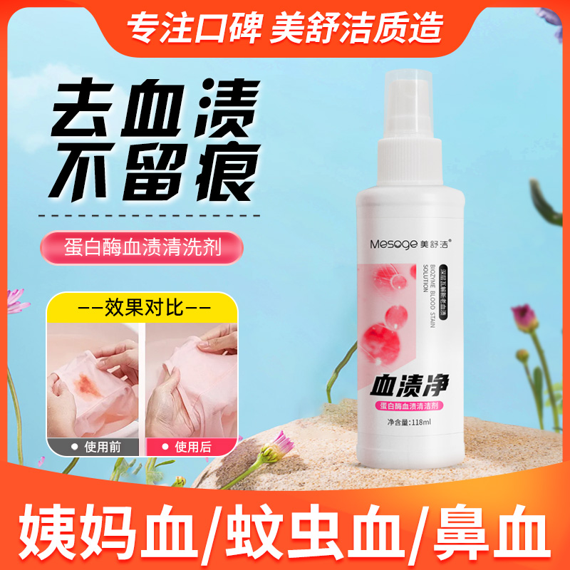 12383695.【新品限量福利 拍一发三 到手3瓶】蛋白酶血渍净血迹清洁剂