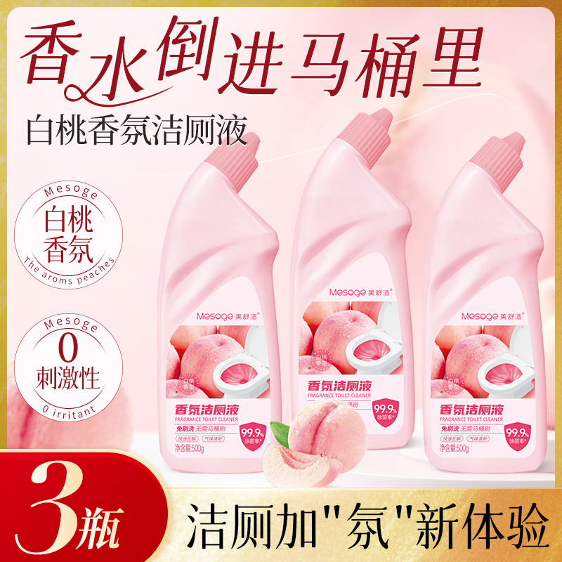 13542630.【奇华顿白桃香 到手3瓶】美舒洁新品香氛洁厕液99%除菌