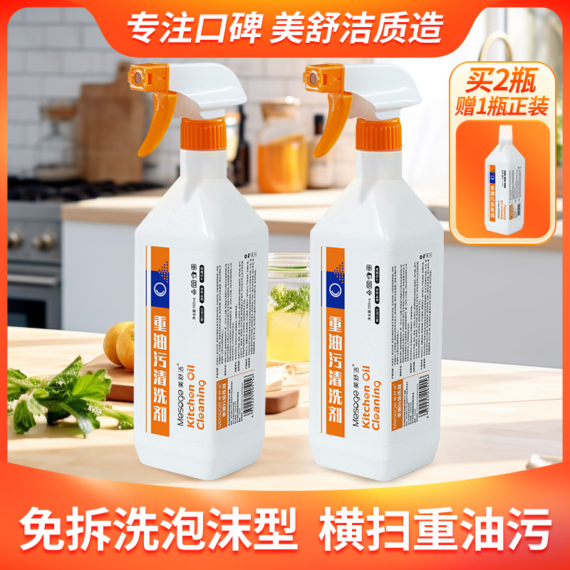 12765899.【加送1瓶 到手3瓶】升级重油污清洗剂500ml*3(配2喷头)