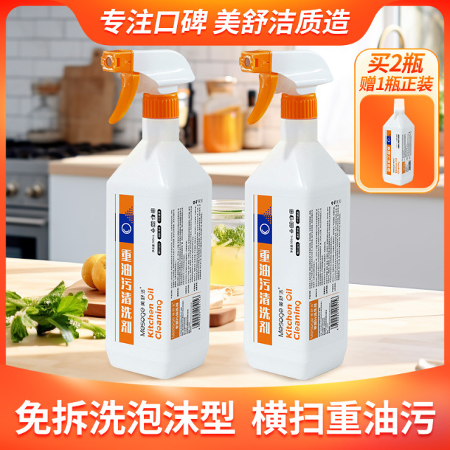 12765899.【加送1瓶 到手3瓶】升级重油污清洗剂500ml*3(配2喷头)