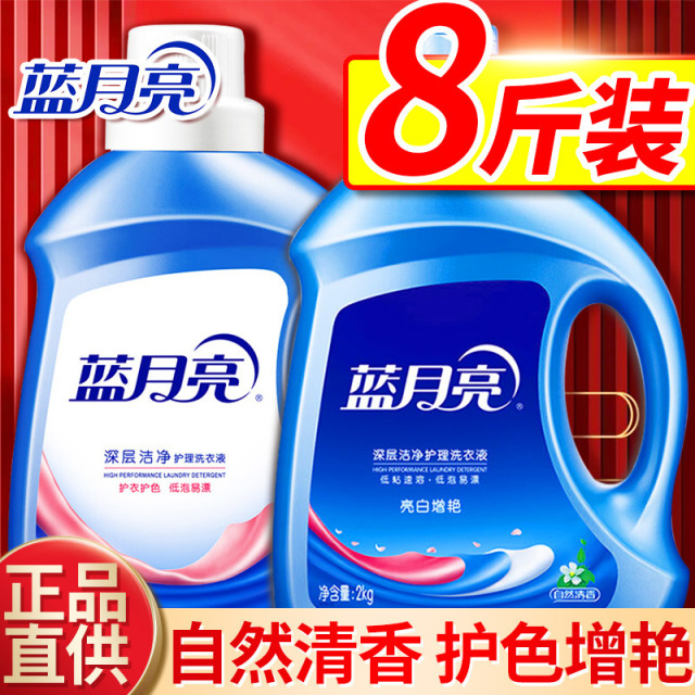 12265837.蓝月亮亮白增艳洗衣液全瓶装:自然香亮白增艳洗衣液2kg+自然香洁净洗衣液2kg薰衣草香 护色增艳
