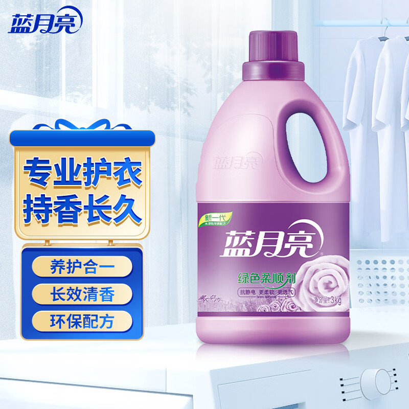 12265841.蓝月亮 衣物柔顺剂护理剂套装(薰衣草)3kg/瓶 护衣留香防静电