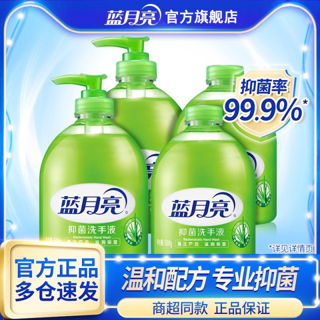 12275974.【超值4瓶装】蓝月亮 芦荟抑菌洗手液 500g瓶*2+500g瓶补充装*2 专业抑菌99.9%
