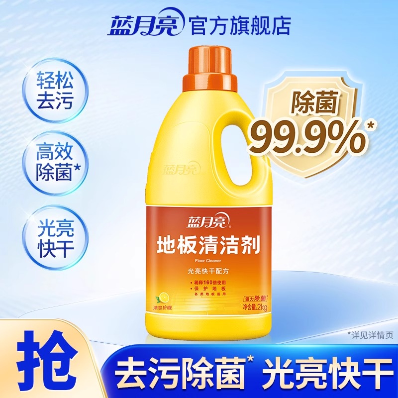 12276051.蓝月亮地板清洁剂2kg 家用瓷砖木地板除菌 拖地用地板清洗剂