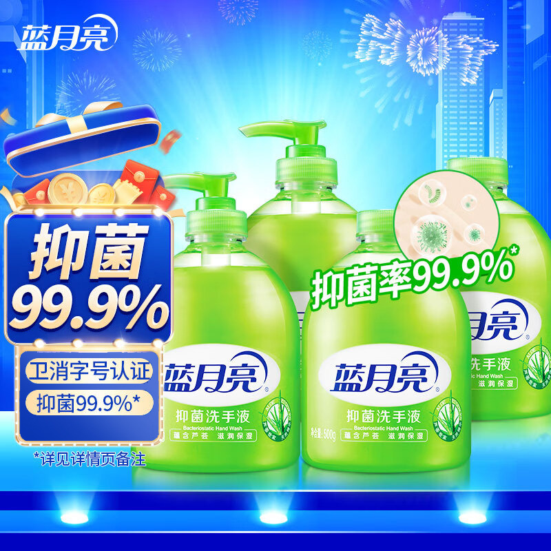 12275999.蓝月亮芦荟抑菌洗手液 500g瓶*2+500g瓶补充装*2 专业抑菌99.9%洗手液抑菌芦荟滋润补充装家用洗手液