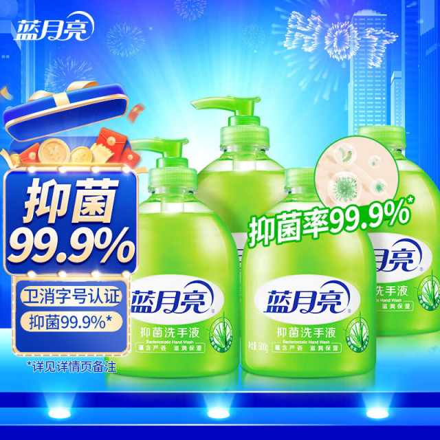 12275999.蓝月亮芦荟抑菌洗手液 500g瓶*2+500g瓶补充装*2 专业抑菌99.9%洗手液抑菌芦荟滋润补充装家用洗手液
