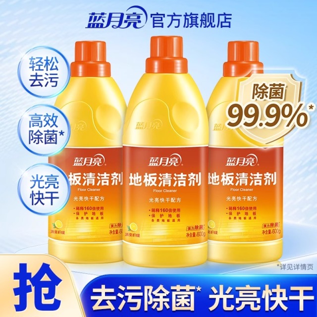 12276379.【超值组合】蓝月亮 地板清洁剂 去污除菌快干 地板瓷砖大理石 地板净 600g*3瓶