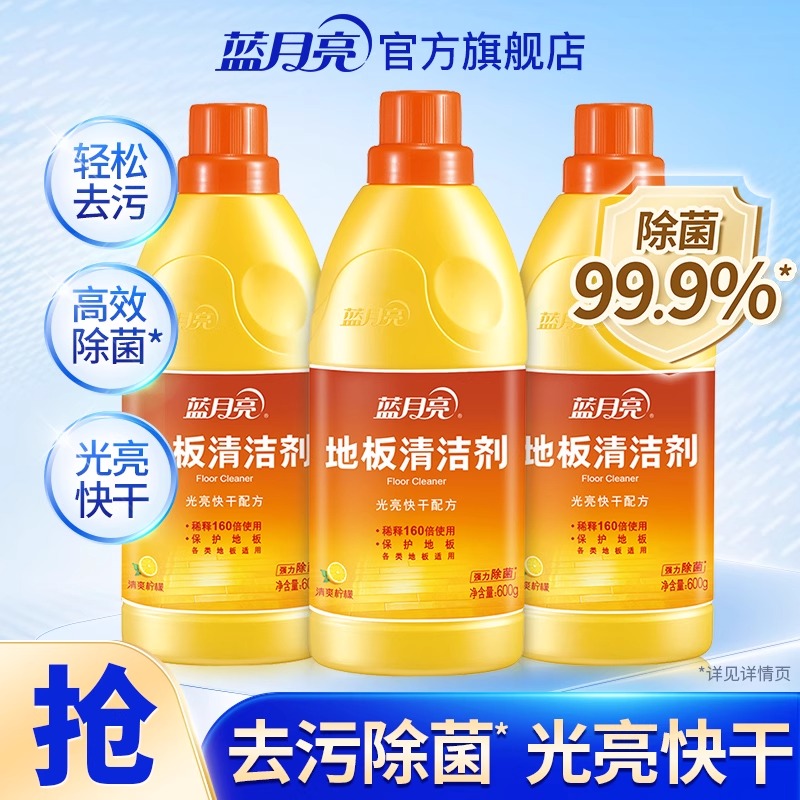 12276379.【超值组合】蓝月亮 地板清洁剂 去污除菌快干 地板瓷砖大理石 地板净 600g*3瓶