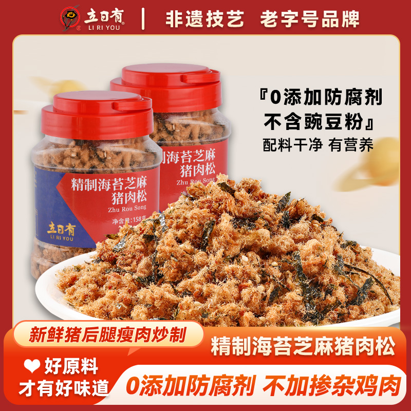 12675950.【非遗纯猪肉松，没加豆粉增重量，不加鸡肉，0添加剂，能看懂的配料表】立日有精制猪肉松158gx2罐