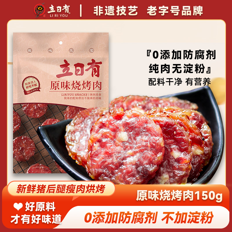 12675953.立日有 原味烧烤猪肉 休闲小吃零食品肉干 原味孜然肉脯
