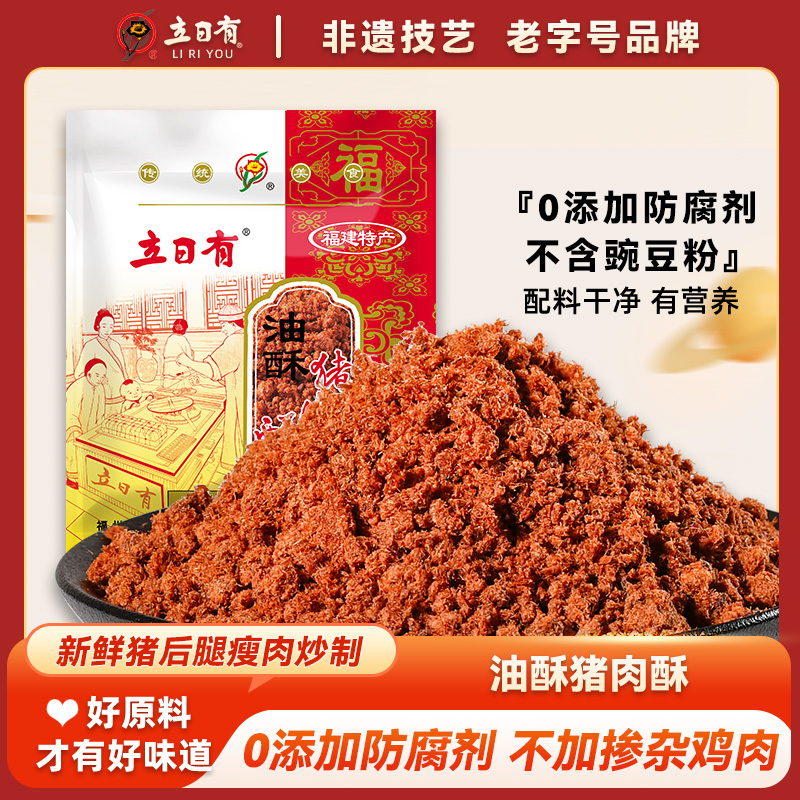 12675957.立日有肉松油酥猪肉酥250g 福州特产无豆粉猪肉松食品福建老字号