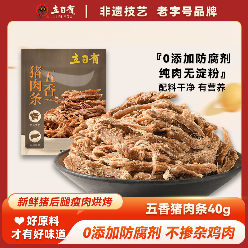 12675941.立日有 猪肉条40g袋装 五香味肉干休闲零食品 福建特产