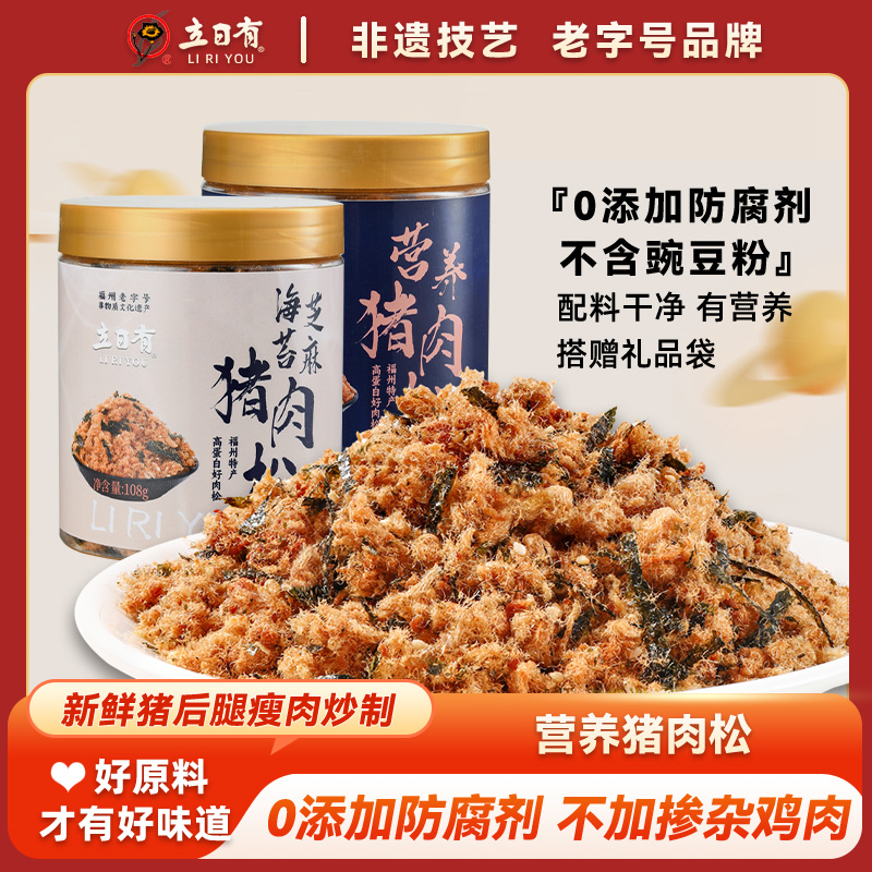 12675940.福州老字号 立日有营养猪肉松108g罐装 无添加剂无豆粉儿童肉松 日期新鲜