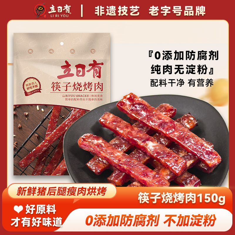 12675942.立日有 筷子烧烤肉150gx2袋组合装 配料干净猪肉脯